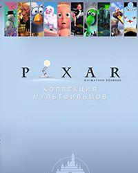 Pixar - Коллекция короткометражных мультфильмов 1 (2007) смотреть онлайн